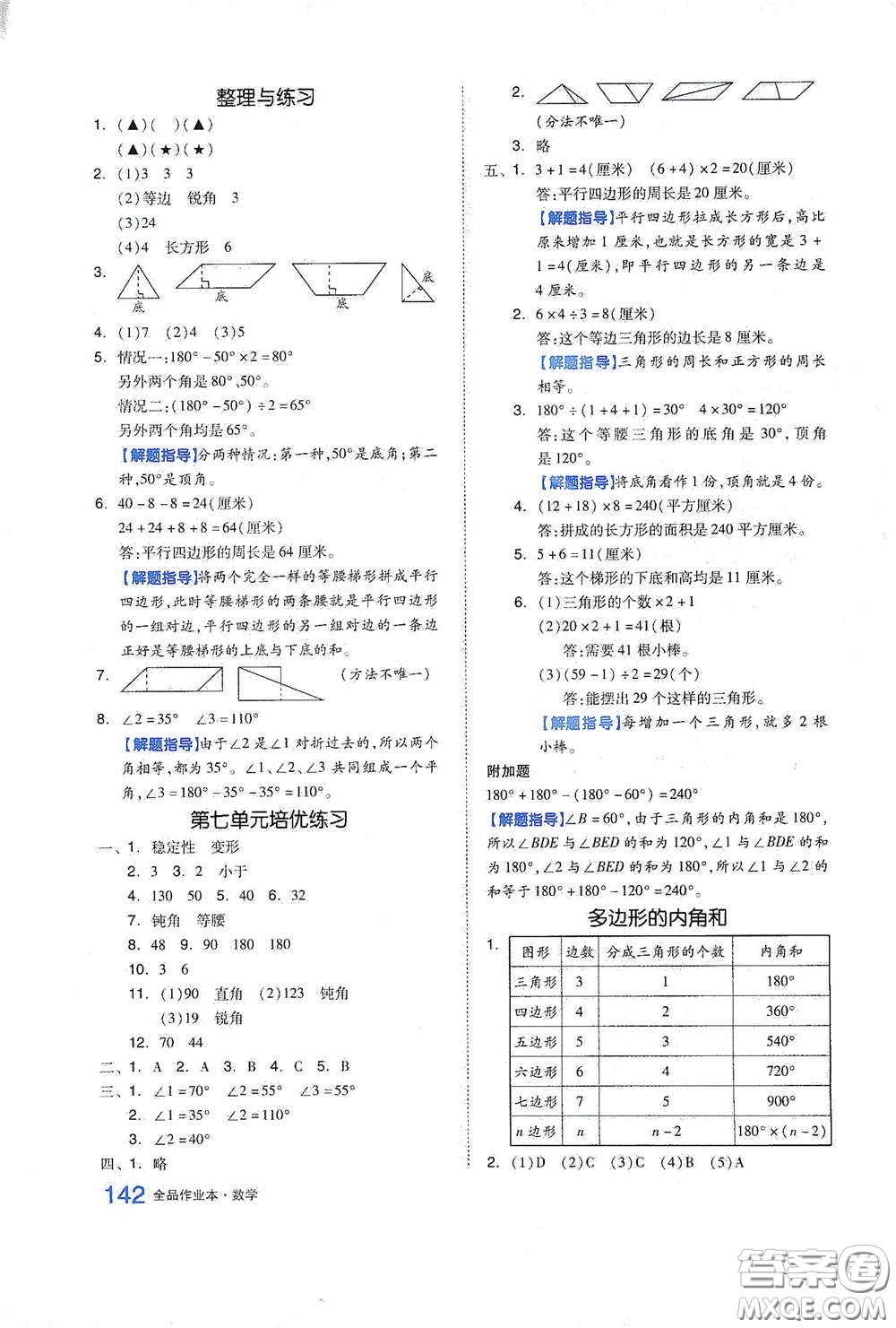 天津人民出版社2021春全品作業(yè)本四年級(jí)數(shù)學(xué)下冊(cè)蘇教版答案