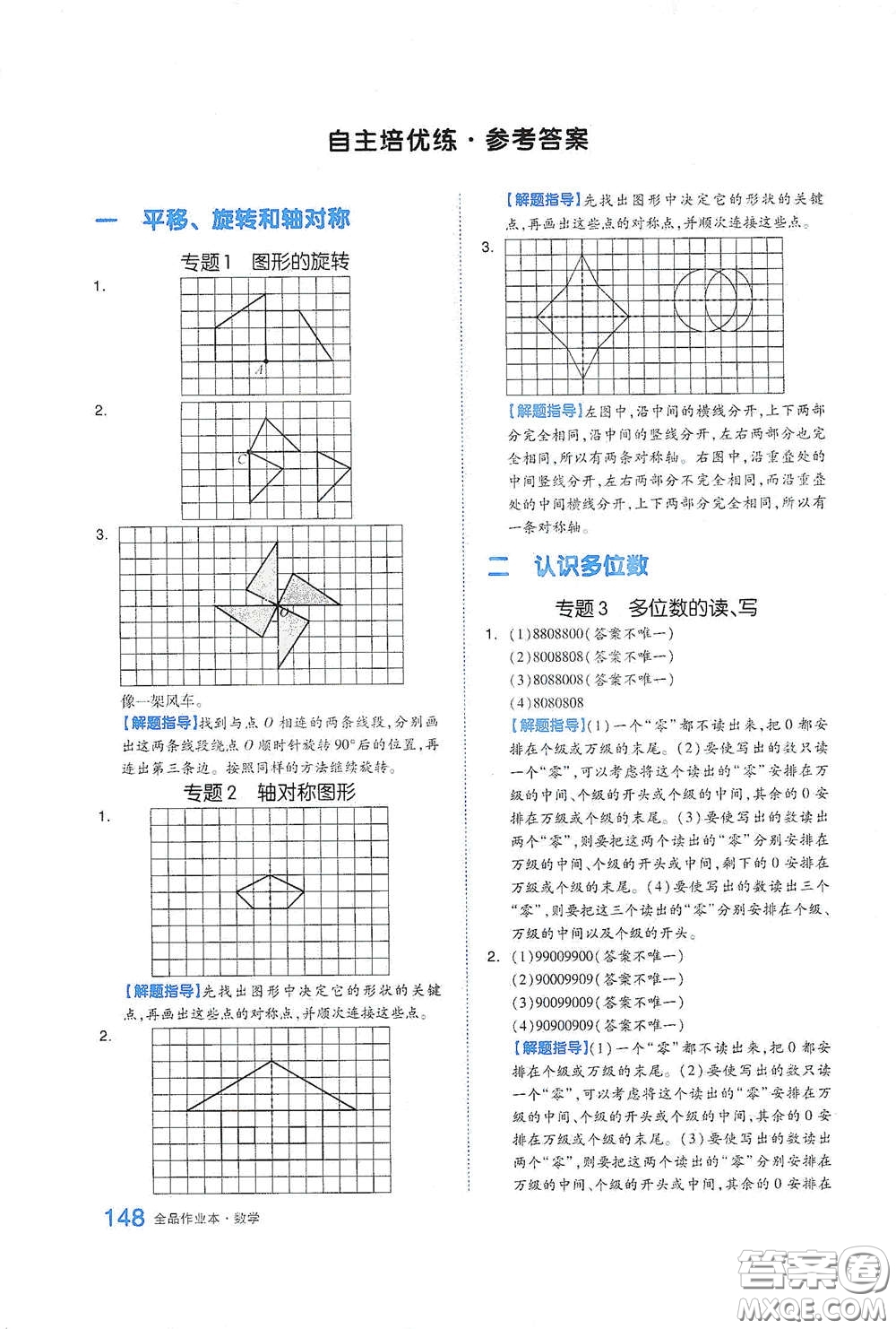 天津人民出版社2021春全品作業(yè)本四年級(jí)數(shù)學(xué)下冊(cè)蘇教版答案