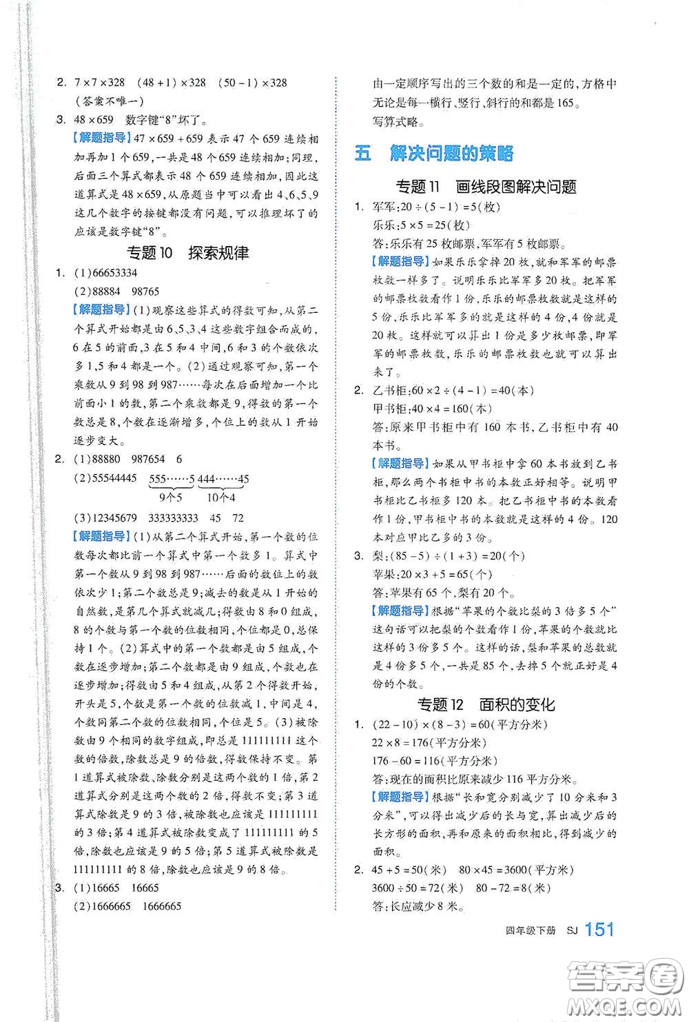 天津人民出版社2021春全品作業(yè)本四年級(jí)數(shù)學(xué)下冊(cè)蘇教版答案