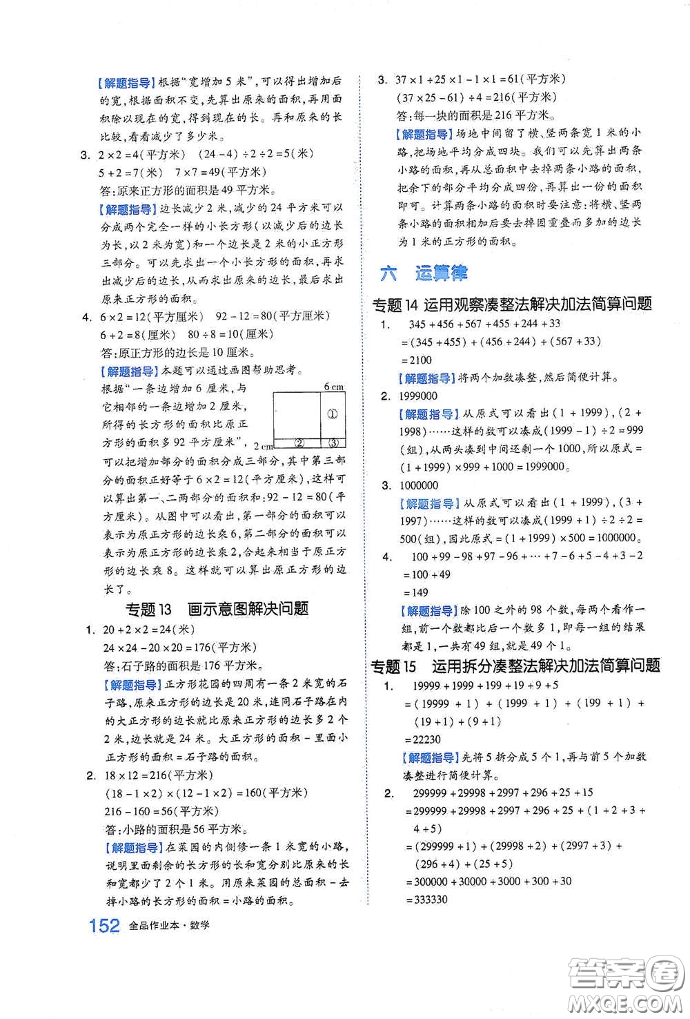 天津人民出版社2021春全品作業(yè)本四年級(jí)數(shù)學(xué)下冊(cè)蘇教版答案