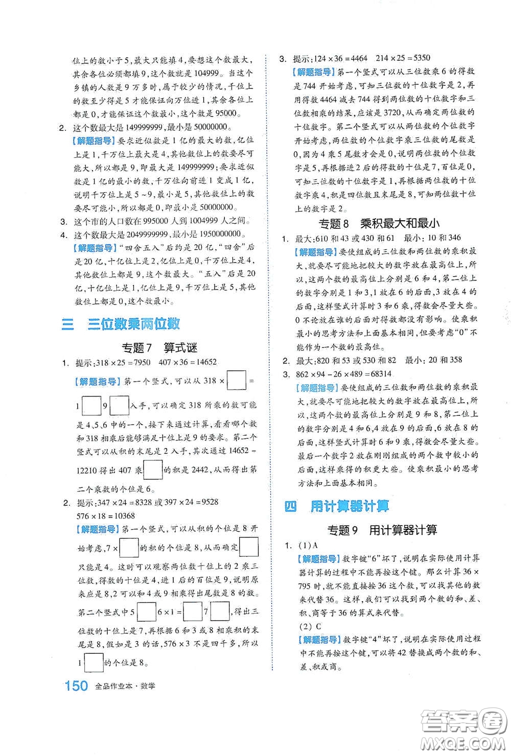 天津人民出版社2021春全品作業(yè)本四年級(jí)數(shù)學(xué)下冊(cè)蘇教版答案