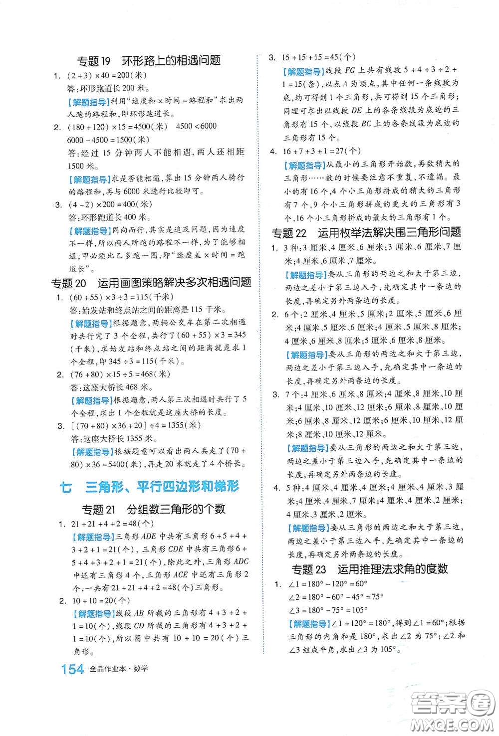 天津人民出版社2021春全品作業(yè)本四年級(jí)數(shù)學(xué)下冊(cè)蘇教版答案