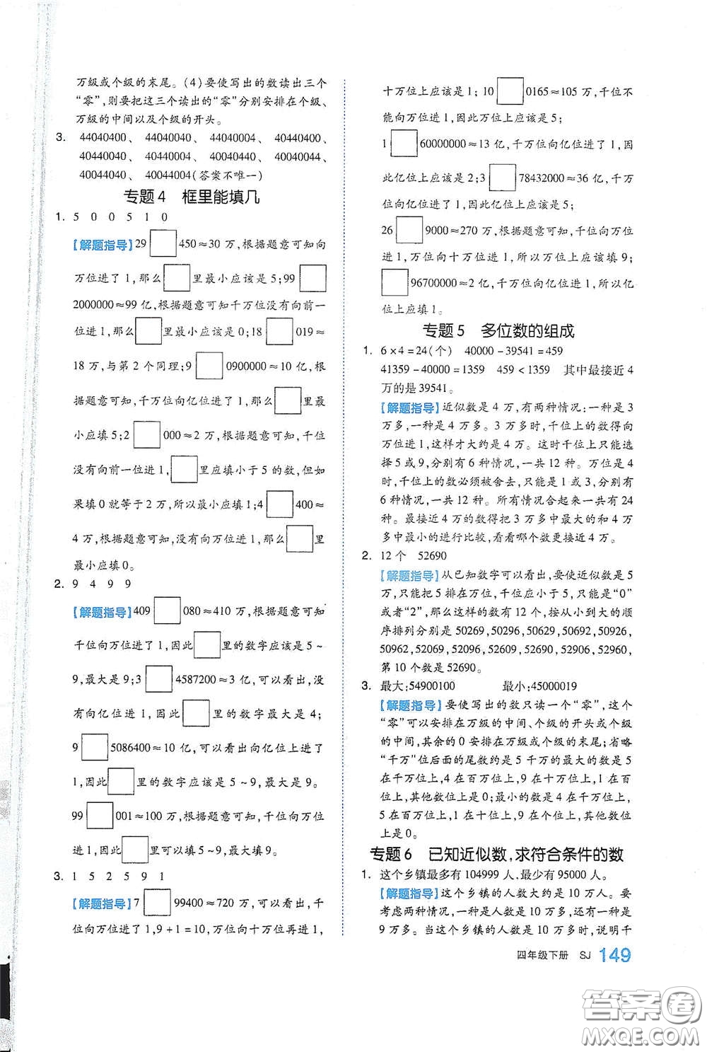 天津人民出版社2021春全品作業(yè)本四年級(jí)數(shù)學(xué)下冊(cè)蘇教版答案