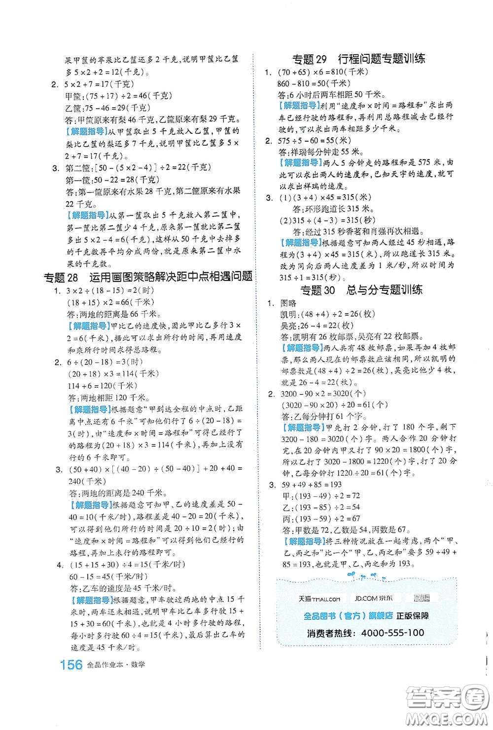 天津人民出版社2021春全品作業(yè)本四年級(jí)數(shù)學(xué)下冊(cè)蘇教版答案