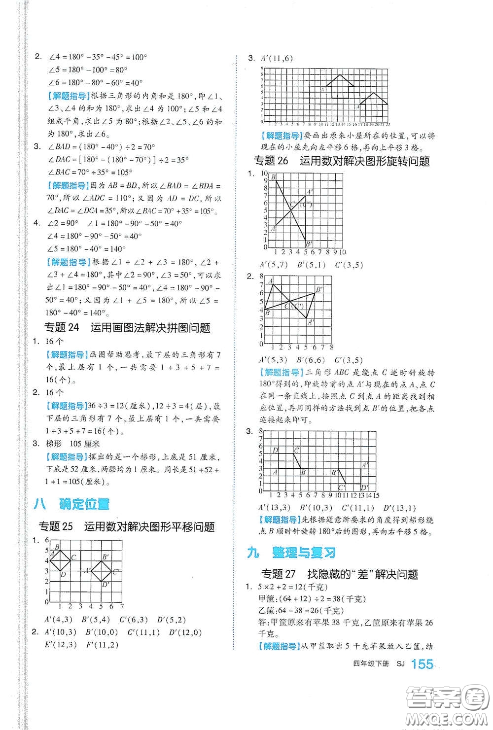 天津人民出版社2021春全品作業(yè)本四年級(jí)數(shù)學(xué)下冊(cè)蘇教版答案