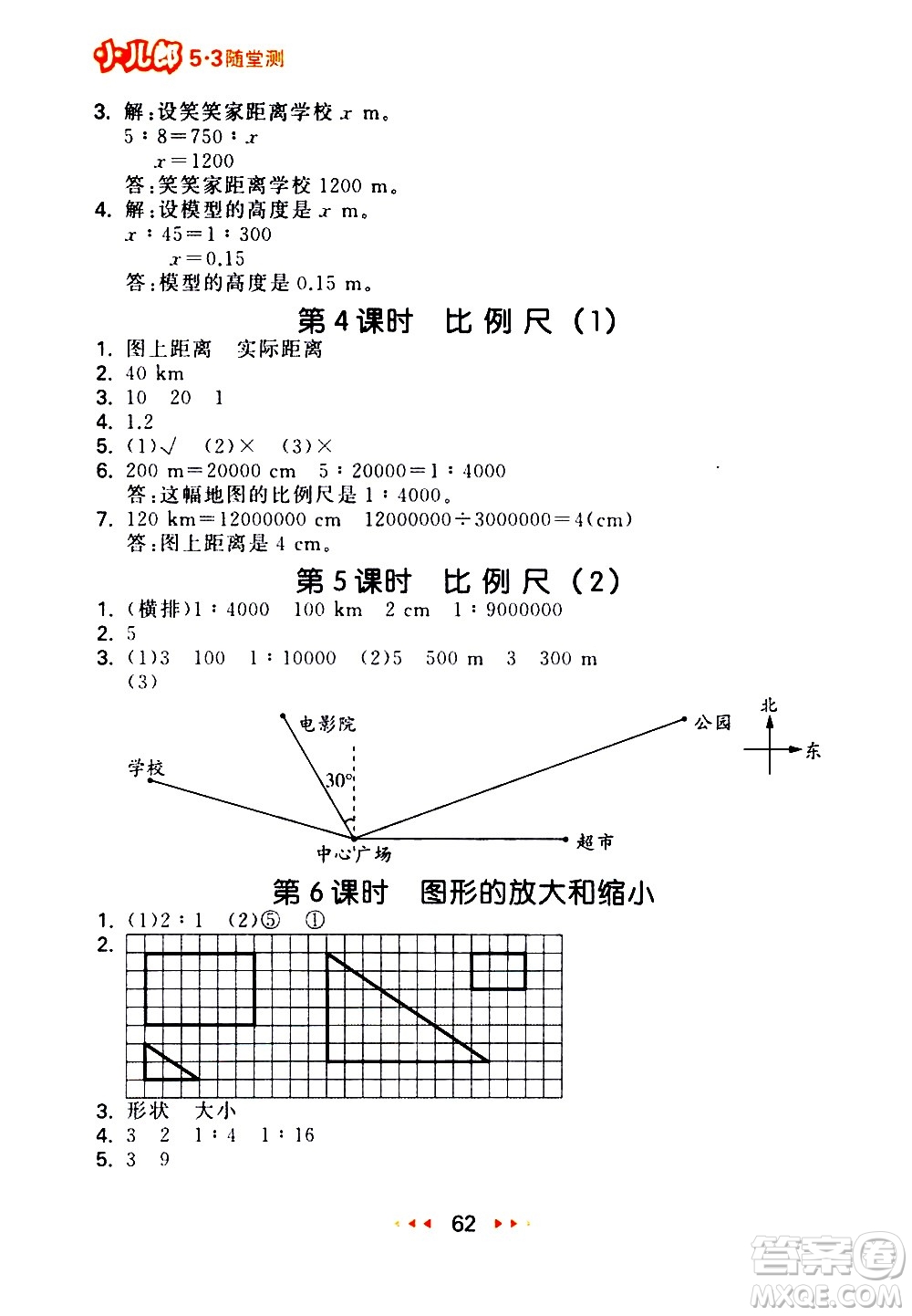 教育科學出版社2021春季53隨堂測小學數(shù)學六年級下冊BSD北師大版答案