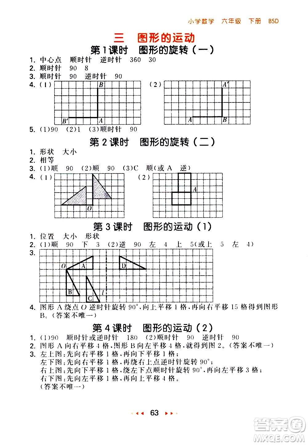 教育科學出版社2021春季53隨堂測小學數(shù)學六年級下冊BSD北師大版答案