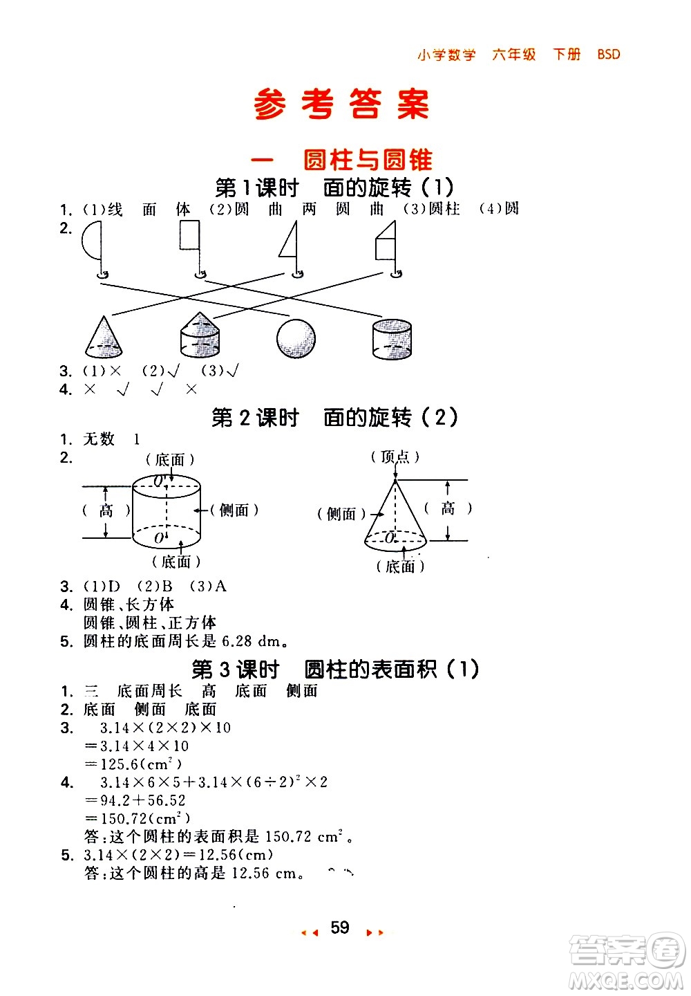 教育科學出版社2021春季53隨堂測小學數(shù)學六年級下冊BSD北師大版答案