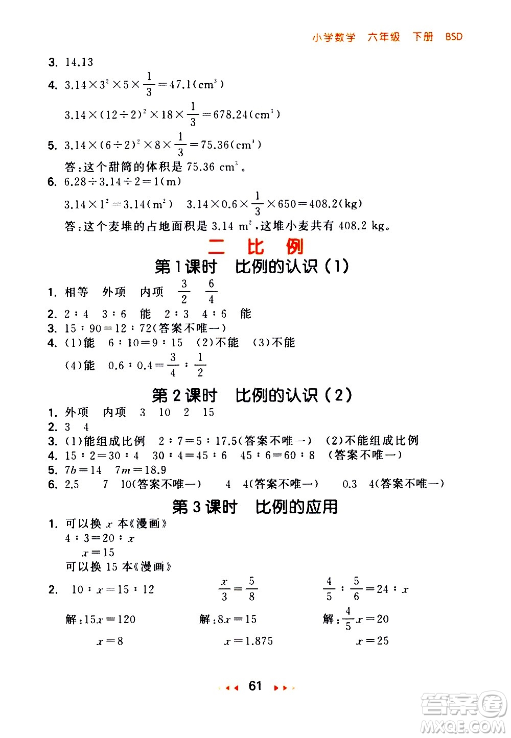 教育科學出版社2021春季53隨堂測小學數(shù)學六年級下冊BSD北師大版答案