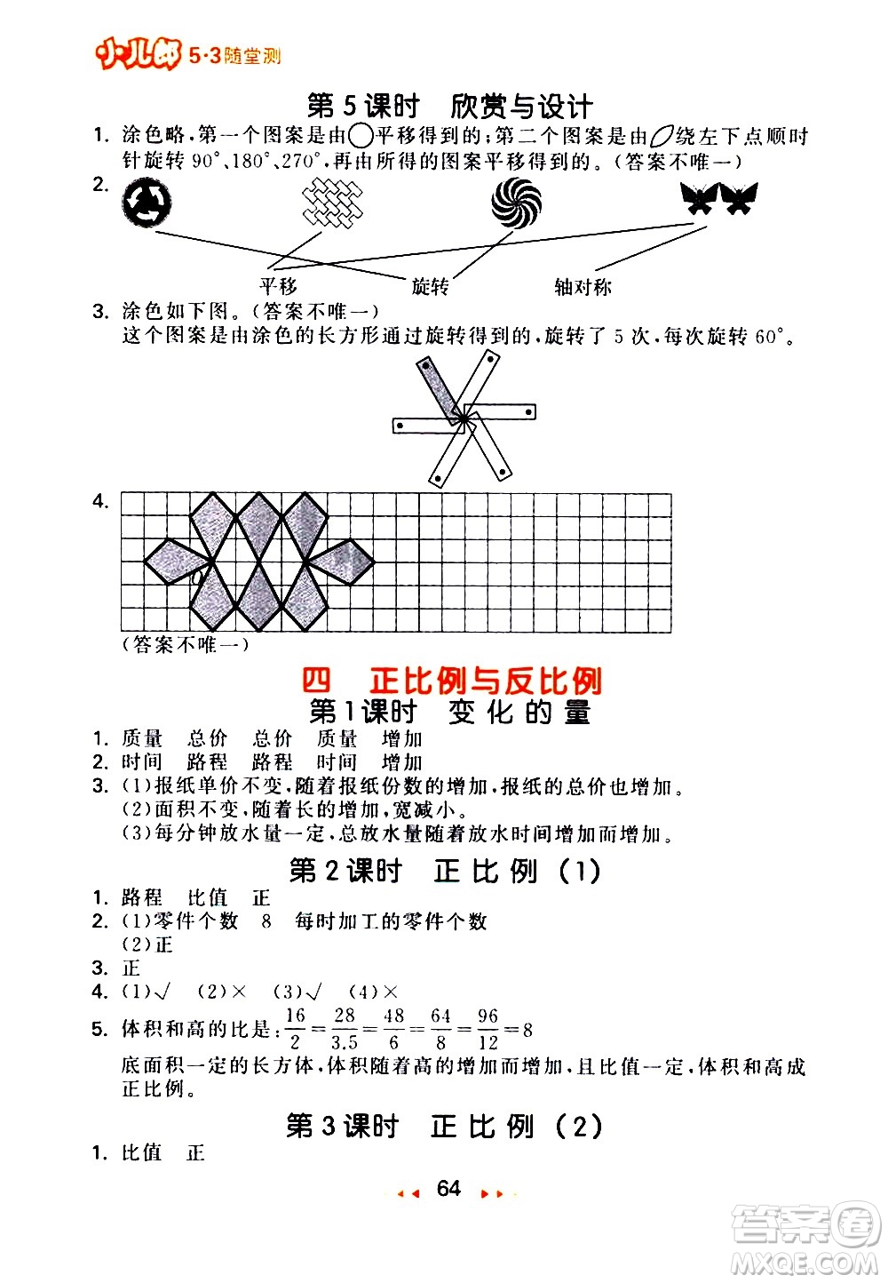 教育科學出版社2021春季53隨堂測小學數(shù)學六年級下冊BSD北師大版答案