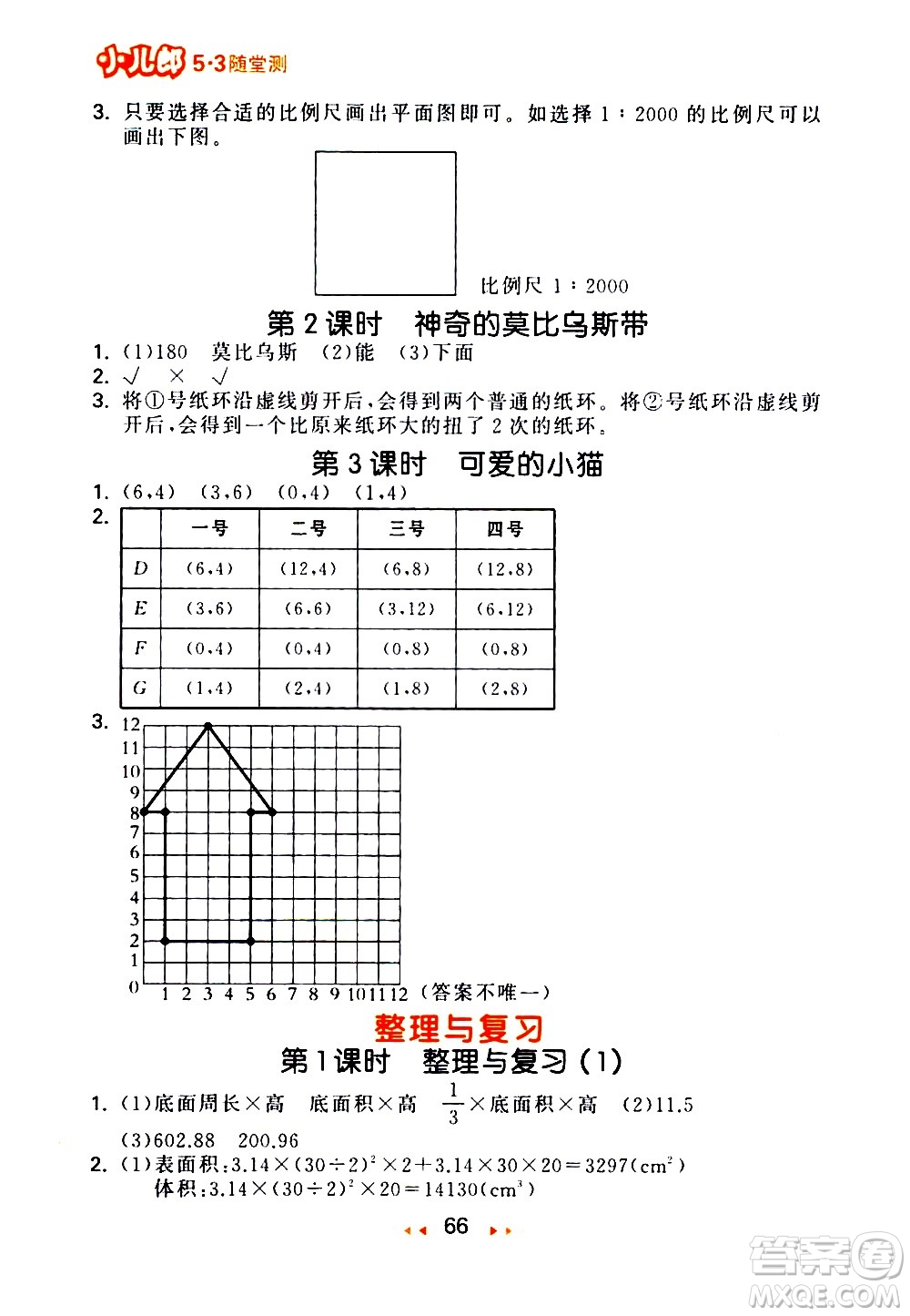 教育科學出版社2021春季53隨堂測小學數(shù)學六年級下冊BSD北師大版答案