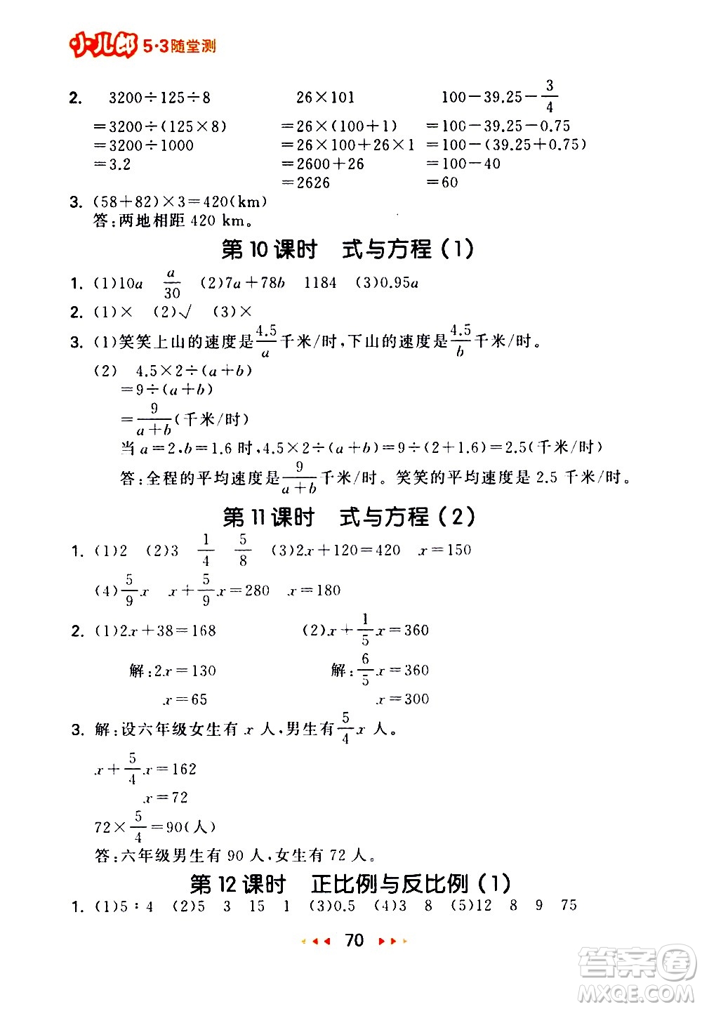 教育科學出版社2021春季53隨堂測小學數(shù)學六年級下冊BSD北師大版答案