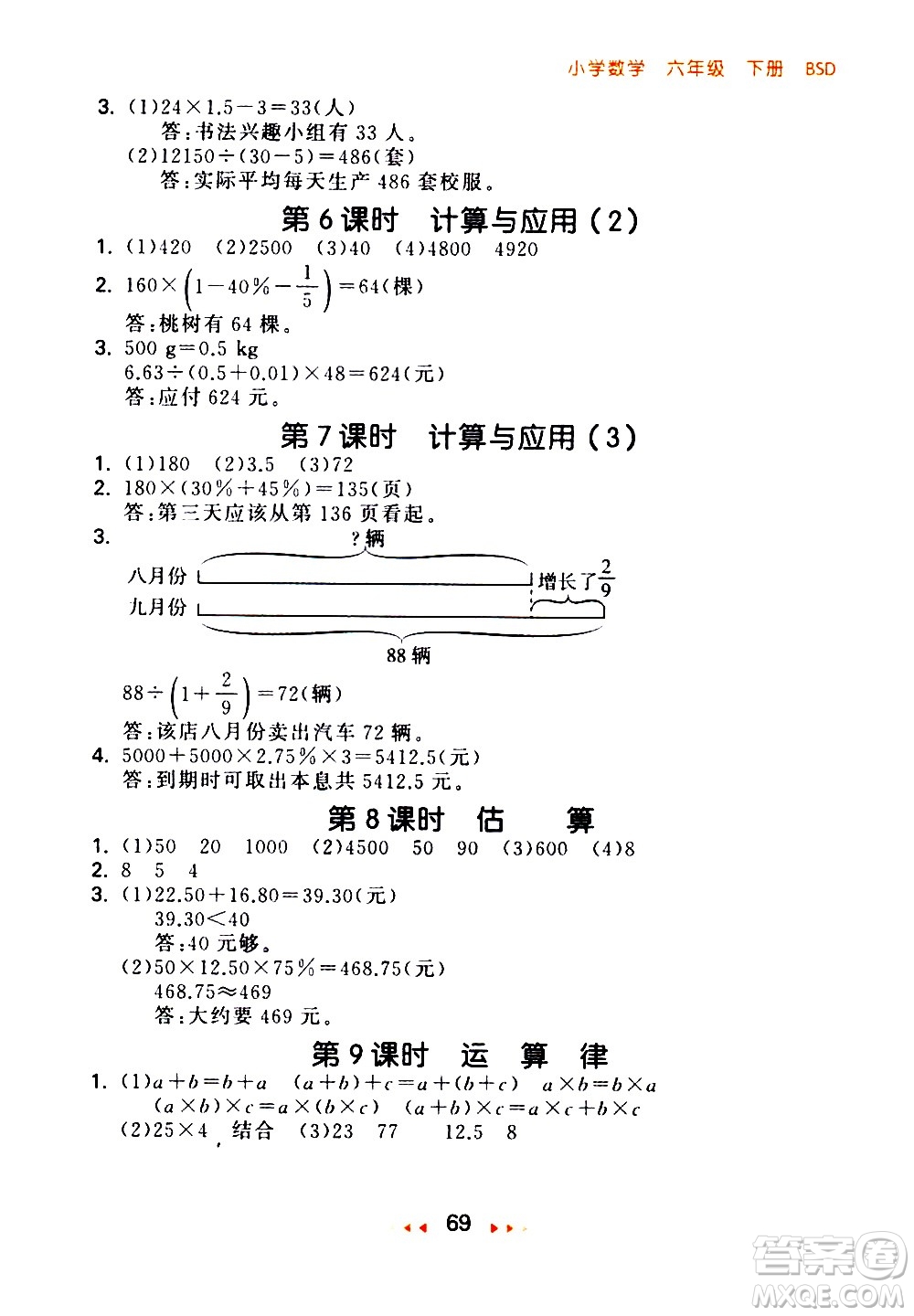 教育科學出版社2021春季53隨堂測小學數(shù)學六年級下冊BSD北師大版答案