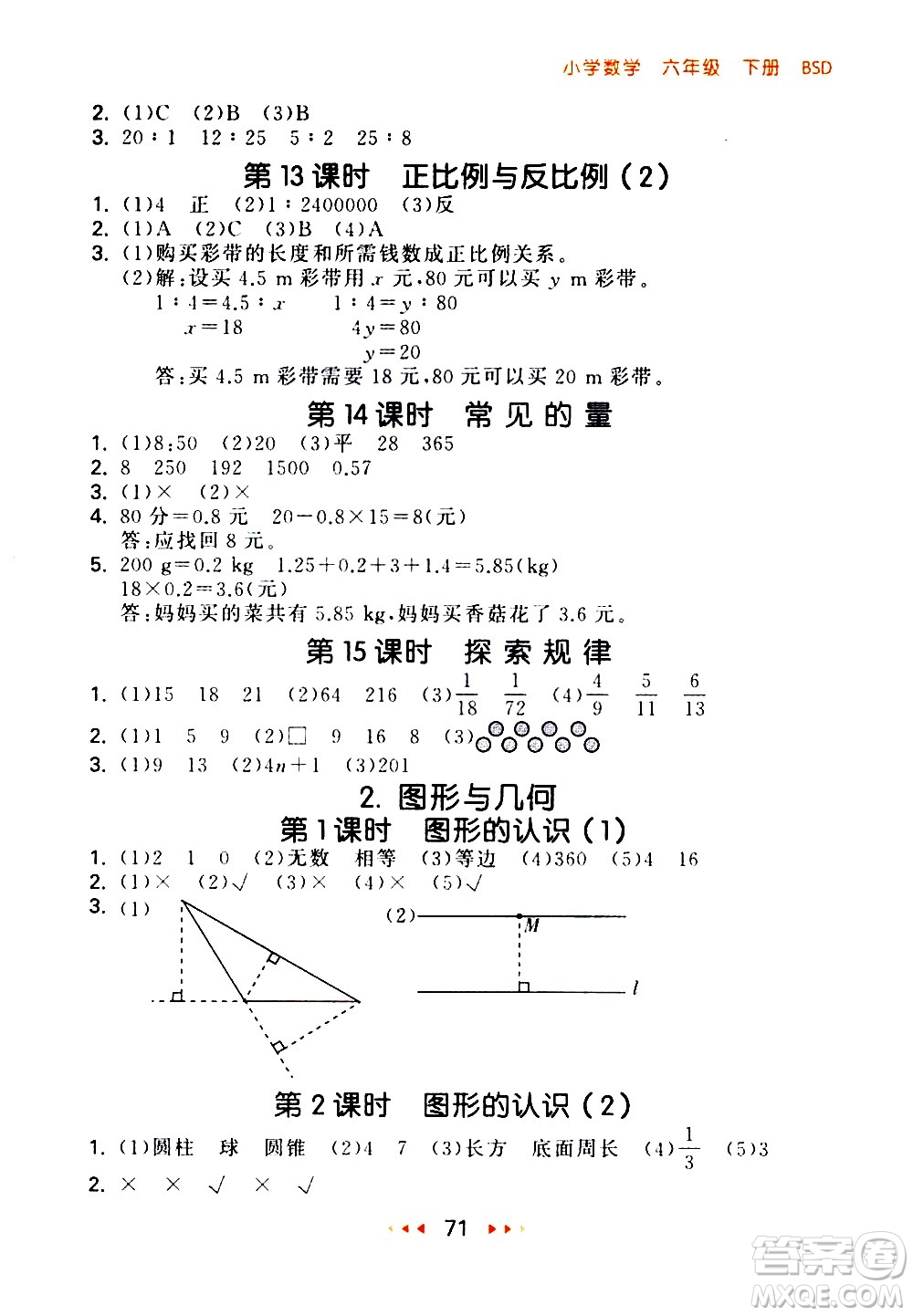 教育科學出版社2021春季53隨堂測小學數(shù)學六年級下冊BSD北師大版答案