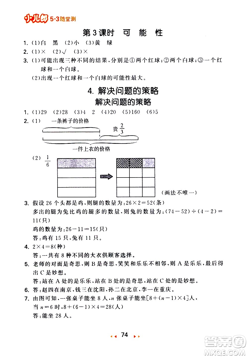 教育科學出版社2021春季53隨堂測小學數(shù)學六年級下冊BSD北師大版答案