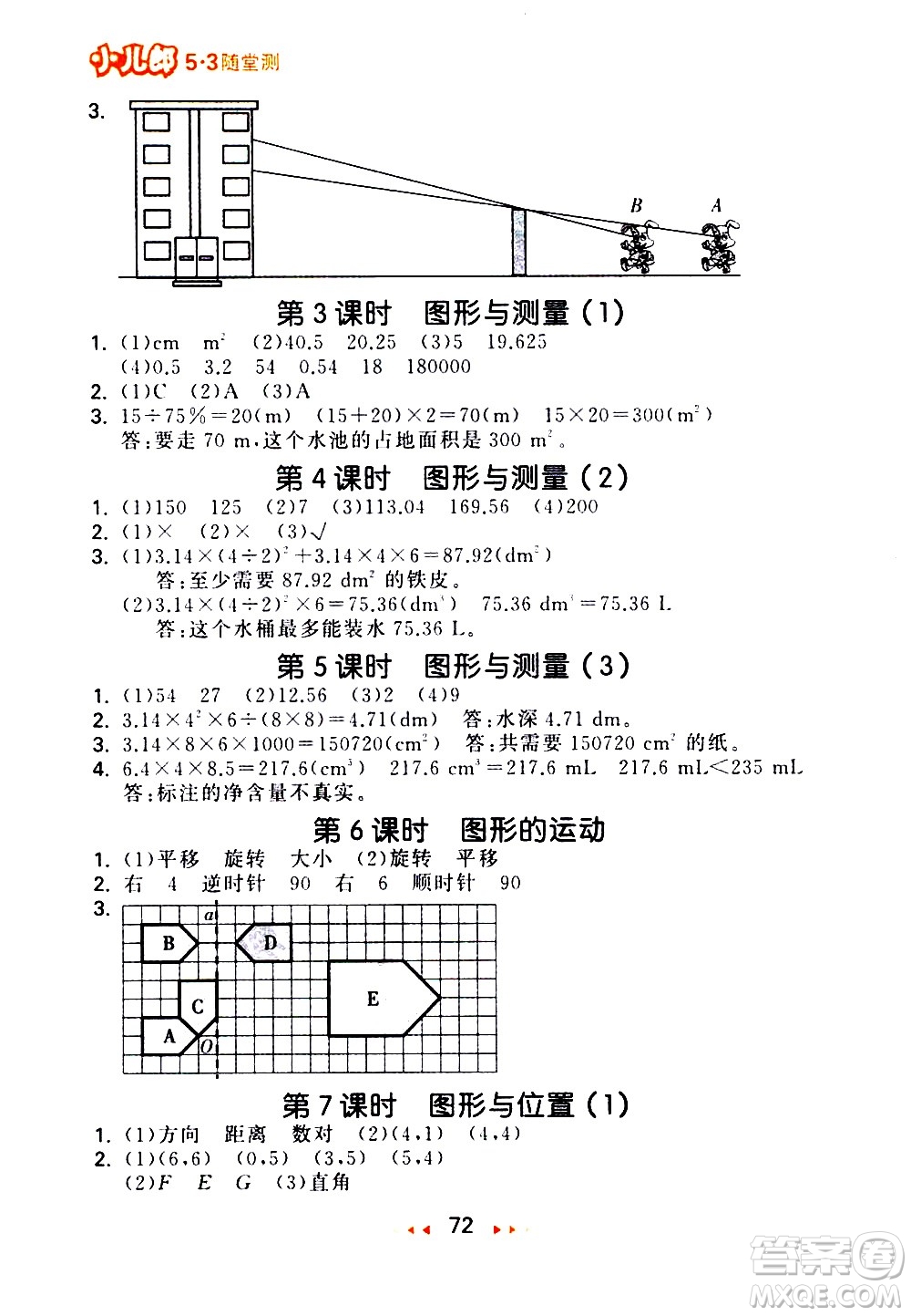 教育科學出版社2021春季53隨堂測小學數(shù)學六年級下冊BSD北師大版答案