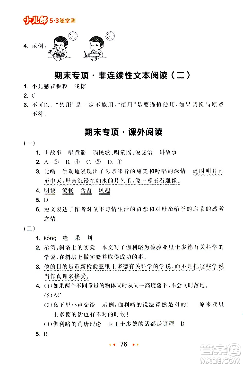 教育科學(xué)出版社2021春季53隨堂測(cè)小學(xué)語文六年級(jí)下冊(cè)RJ人教版答案