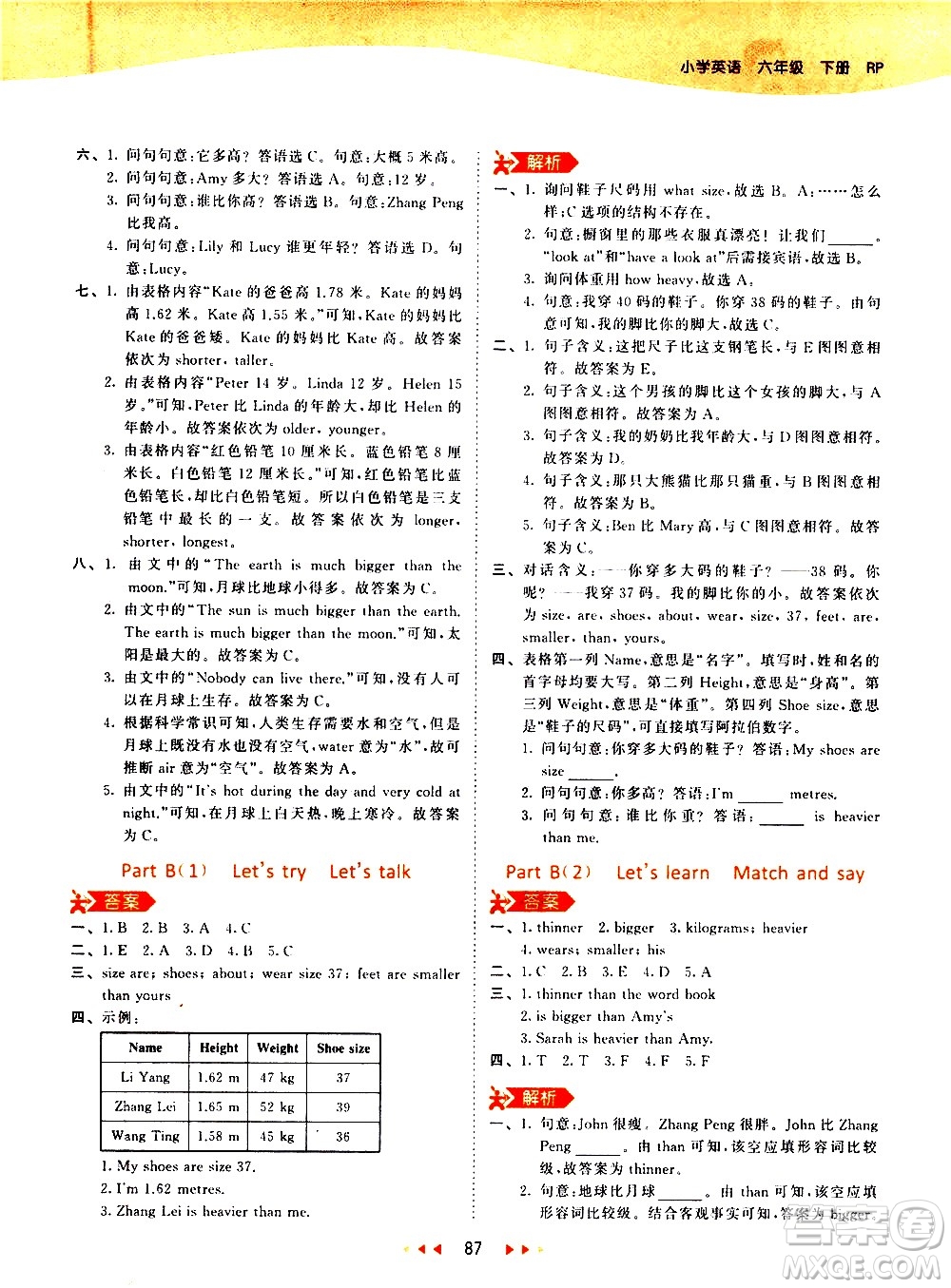 教育科學(xué)出版社2021春季53天天練小學(xué)英語六年級(jí)下冊(cè)RP人教版答案