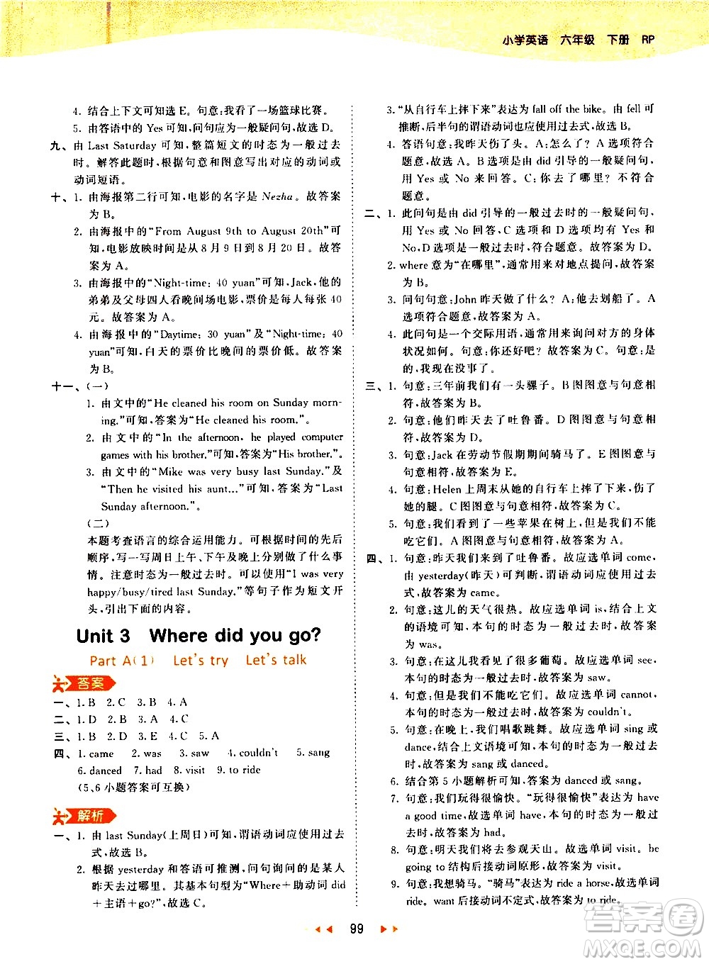 教育科學(xué)出版社2021春季53天天練小學(xué)英語六年級(jí)下冊(cè)RP人教版答案