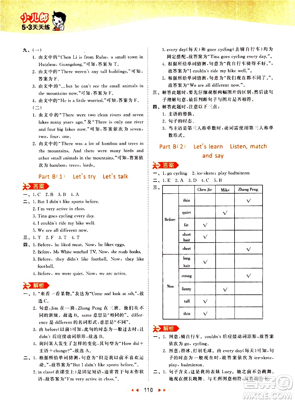 教育科學(xué)出版社2021春季53天天練小學(xué)英語六年級(jí)下冊(cè)RP人教版答案