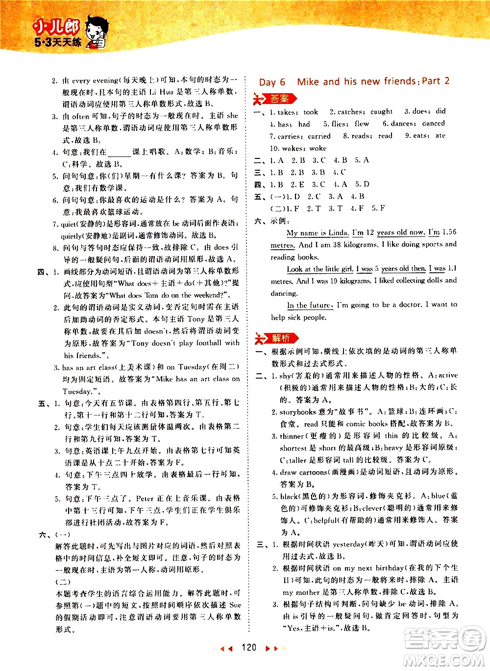 教育科學(xué)出版社2021春季53天天練小學(xué)英語六年級(jí)下冊(cè)RP人教版答案