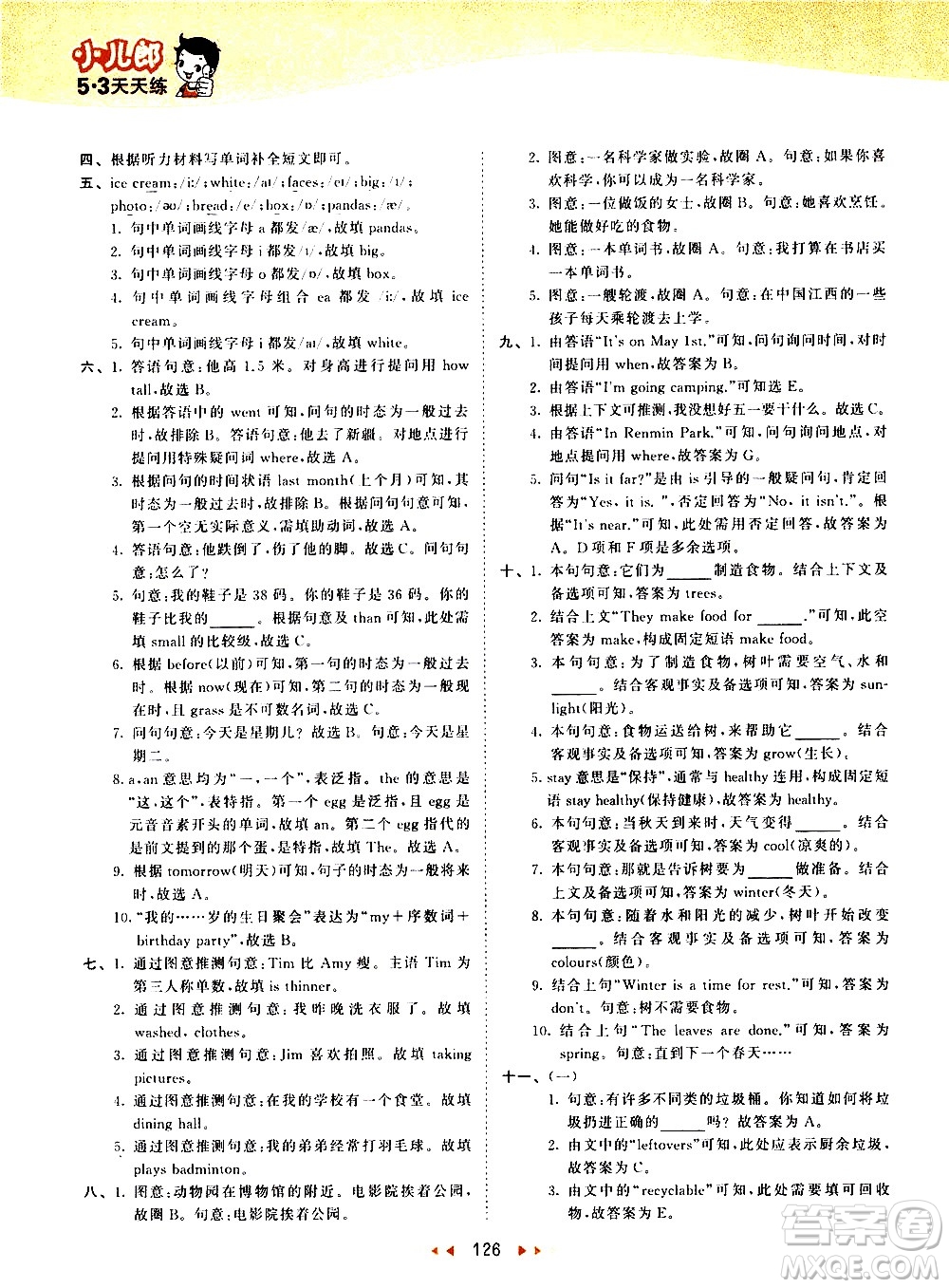 教育科學(xué)出版社2021春季53天天練小學(xué)英語六年級(jí)下冊(cè)RP人教版答案