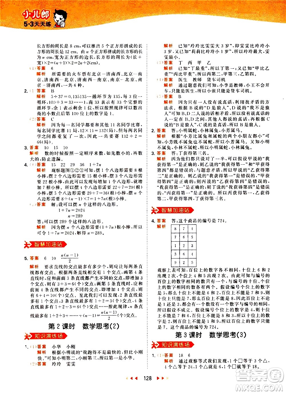 教育科學(xué)出版社2021春季53天天練小學(xué)數(shù)學(xué)六年級(jí)下冊(cè)RJ人教版答案