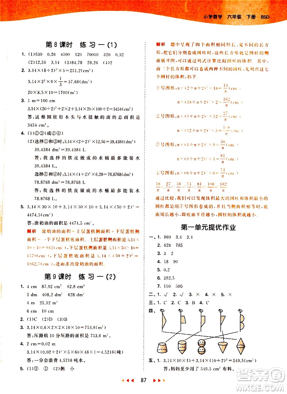 教育科學(xué)出版社2021春季53天天練小學(xué)數(shù)學(xué)六年級(jí)下冊(cè)BSD北師大版答案