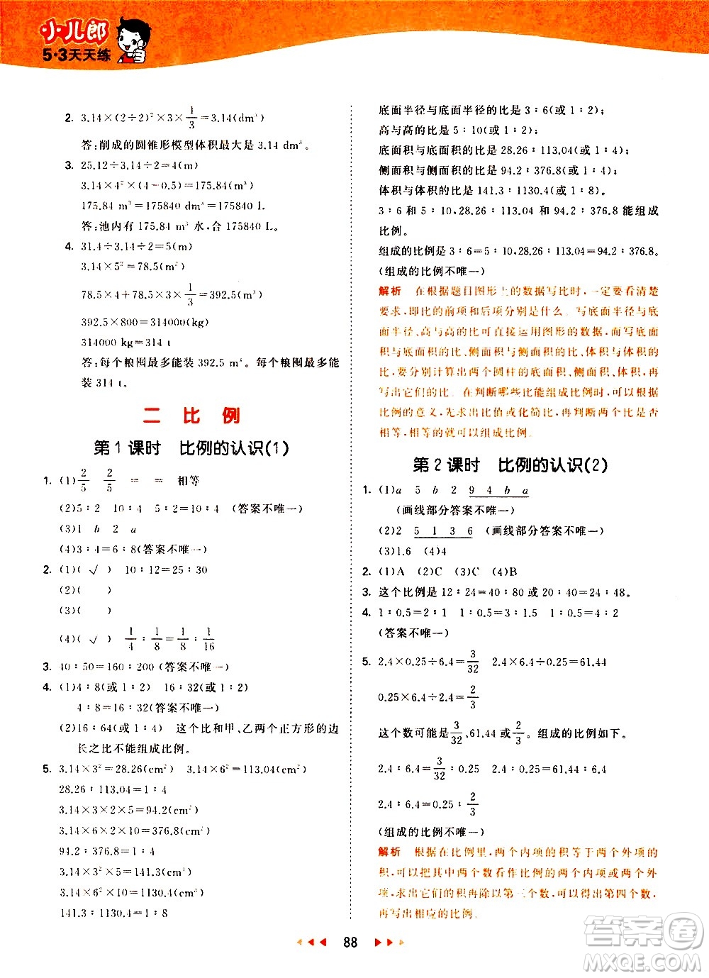 教育科學(xué)出版社2021春季53天天練小學(xué)數(shù)學(xué)六年級(jí)下冊(cè)BSD北師大版答案