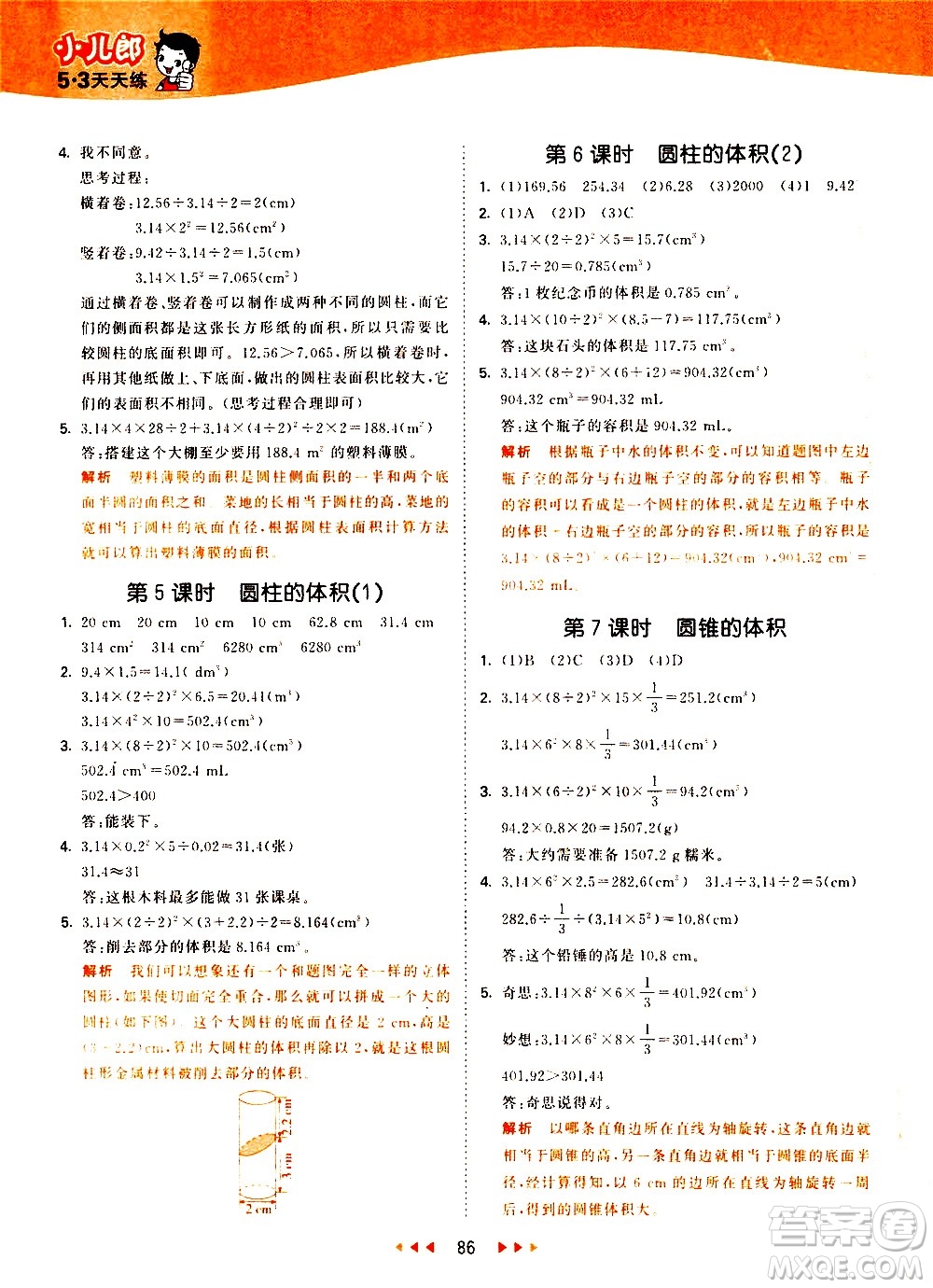 教育科學(xué)出版社2021春季53天天練小學(xué)數(shù)學(xué)六年級(jí)下冊(cè)BSD北師大版答案