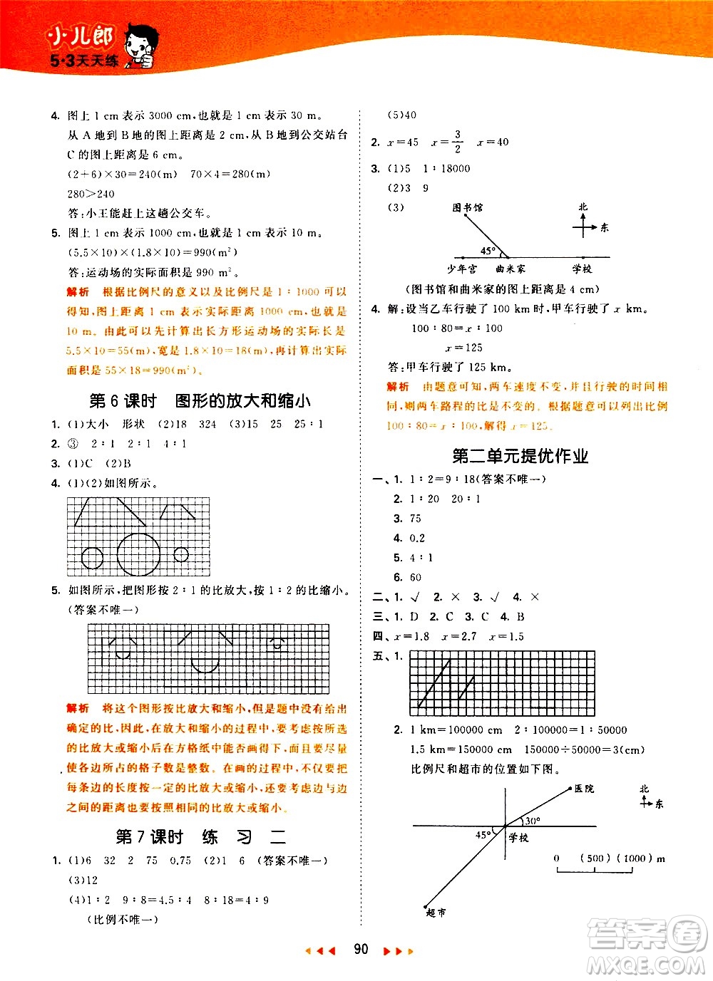 教育科學(xué)出版社2021春季53天天練小學(xué)數(shù)學(xué)六年級(jí)下冊(cè)BSD北師大版答案