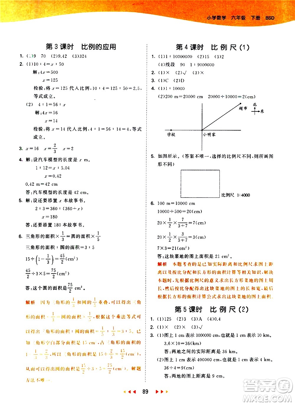 教育科學(xué)出版社2021春季53天天練小學(xué)數(shù)學(xué)六年級(jí)下冊(cè)BSD北師大版答案