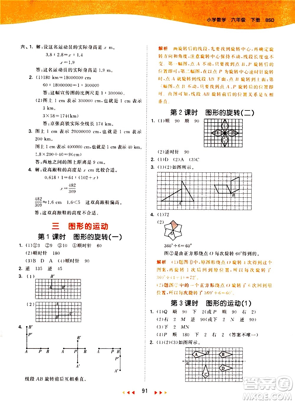 教育科學(xué)出版社2021春季53天天練小學(xué)數(shù)學(xué)六年級(jí)下冊(cè)BSD北師大版答案