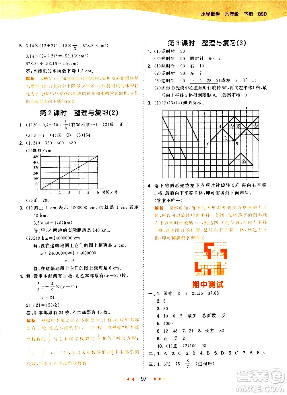 教育科學(xué)出版社2021春季53天天練小學(xué)數(shù)學(xué)六年級(jí)下冊(cè)BSD北師大版答案