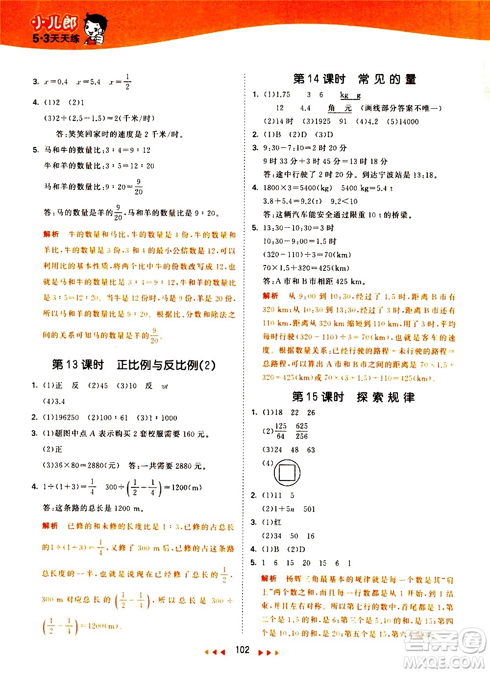 教育科學(xué)出版社2021春季53天天練小學(xué)數(shù)學(xué)六年級(jí)下冊(cè)BSD北師大版答案