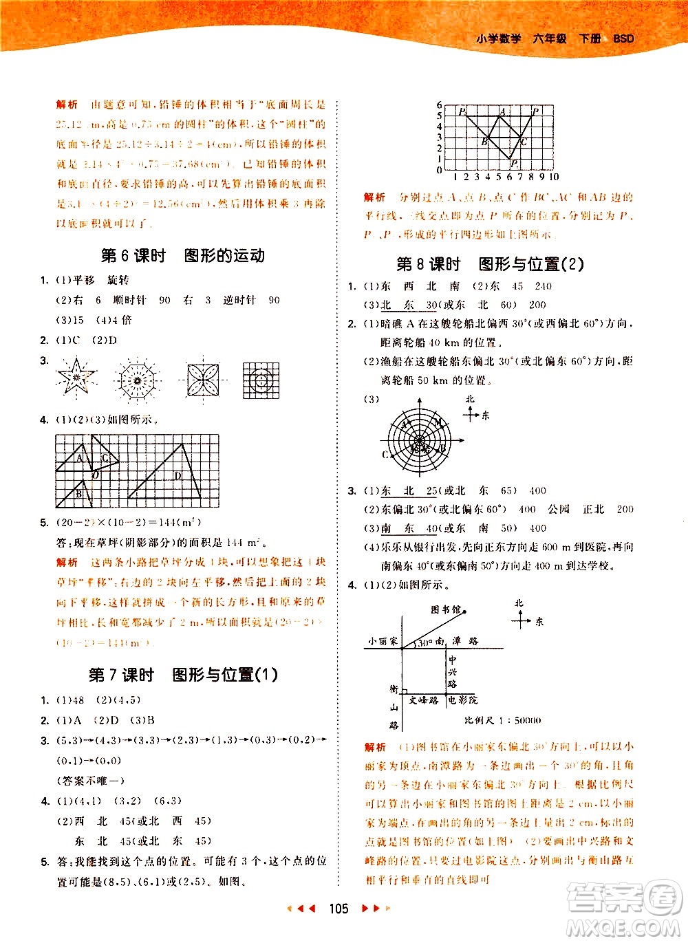 教育科學(xué)出版社2021春季53天天練小學(xué)數(shù)學(xué)六年級(jí)下冊(cè)BSD北師大版答案