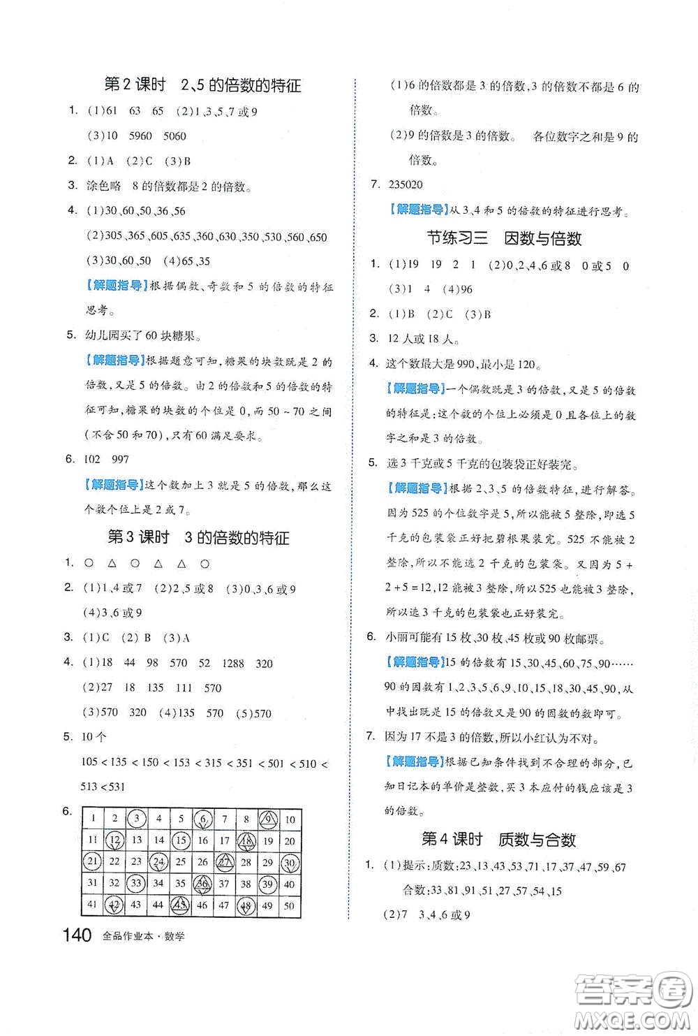 天津人民出版社2021春全品作業(yè)本五年級數(shù)學(xué)下冊蘇教版答案