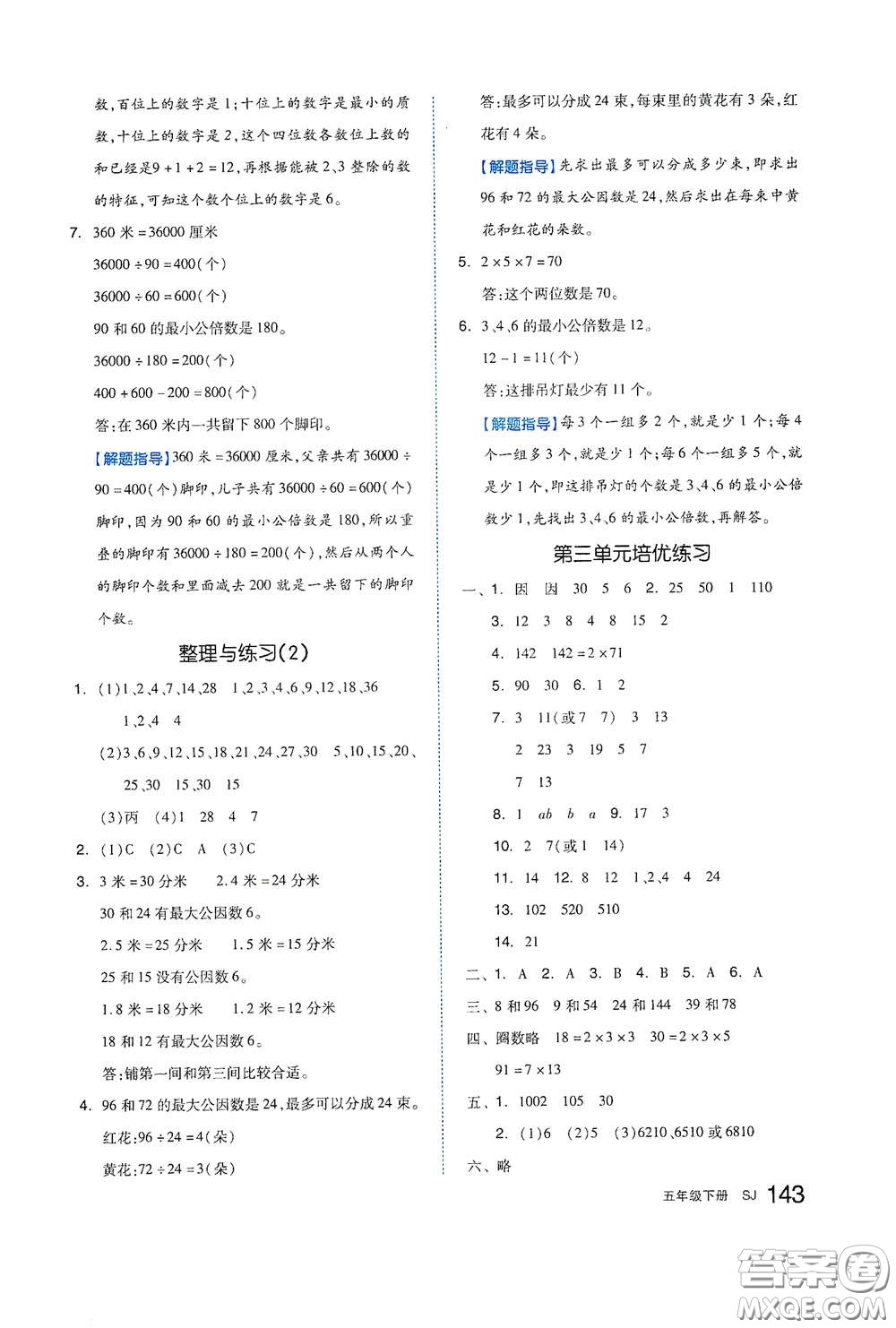 天津人民出版社2021春全品作業(yè)本五年級數(shù)學(xué)下冊蘇教版答案