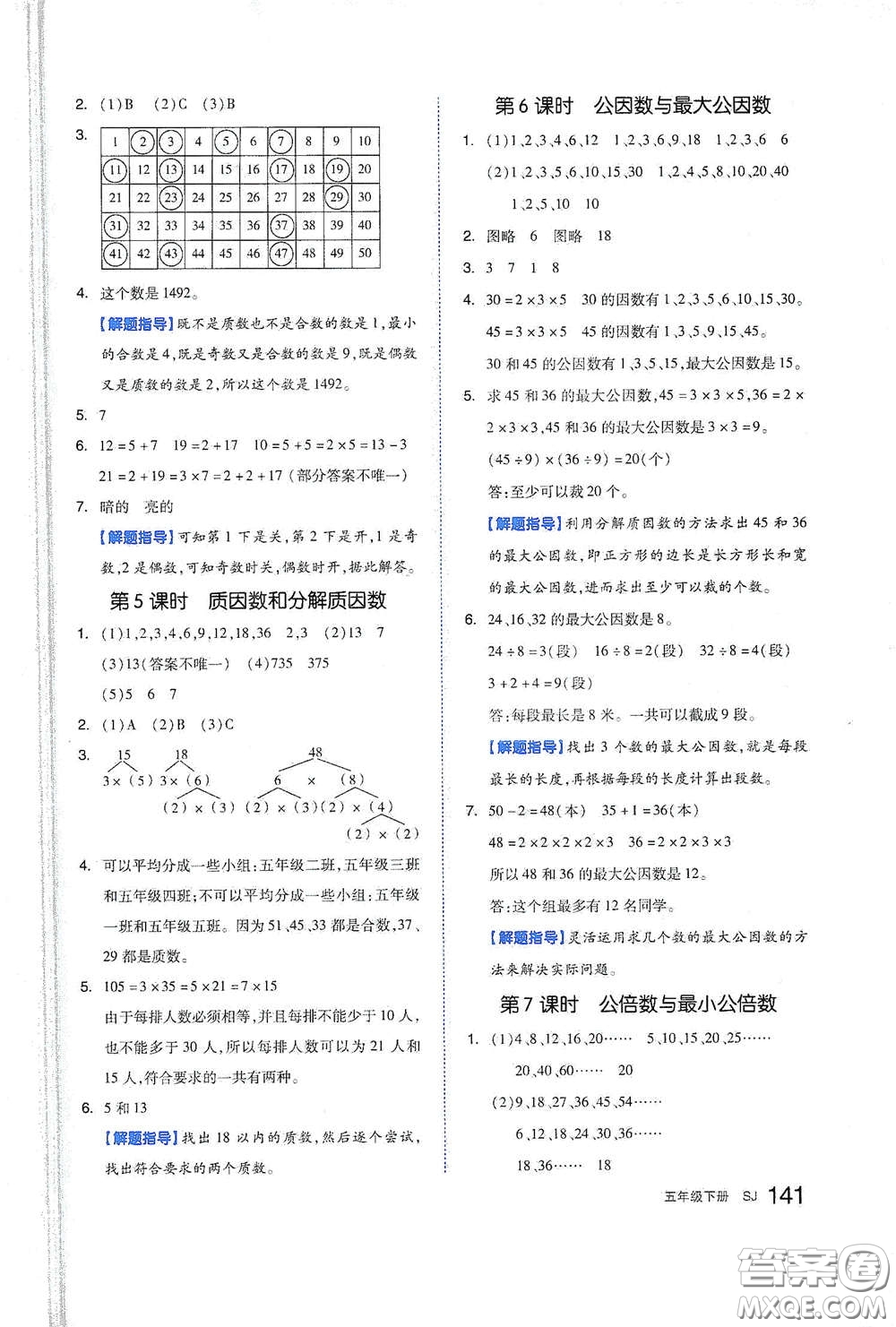 天津人民出版社2021春全品作業(yè)本五年級數(shù)學(xué)下冊蘇教版答案