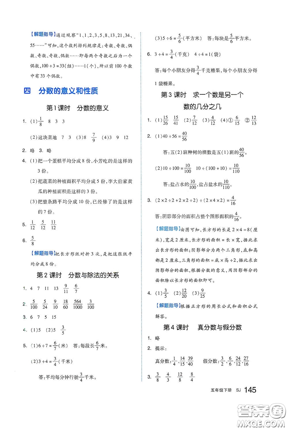 天津人民出版社2021春全品作業(yè)本五年級數(shù)學(xué)下冊蘇教版答案