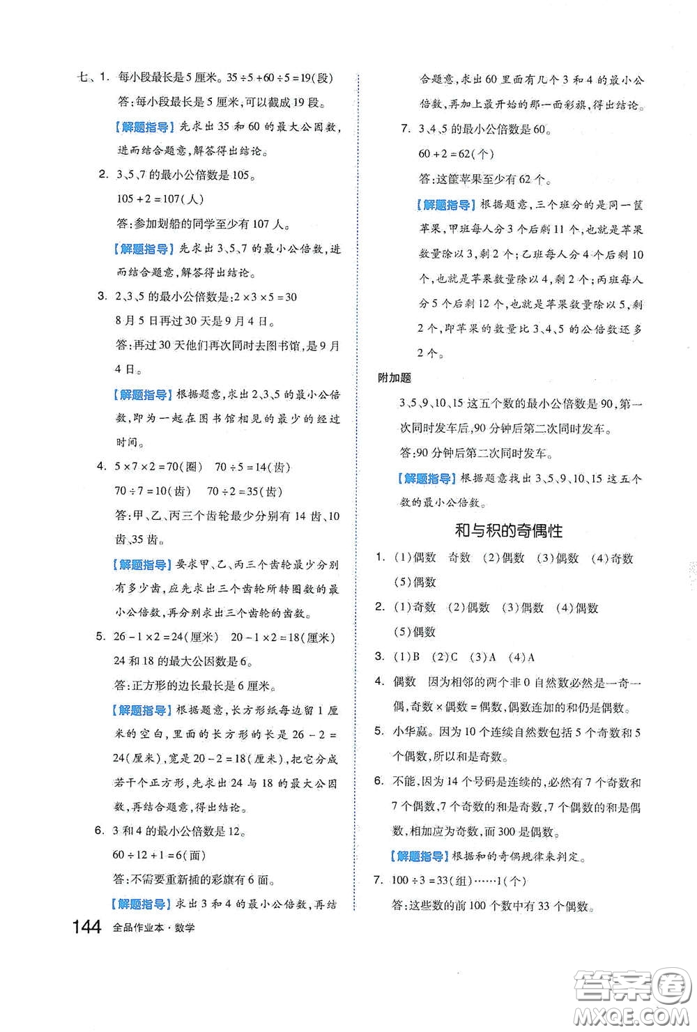 天津人民出版社2021春全品作業(yè)本五年級數(shù)學(xué)下冊蘇教版答案