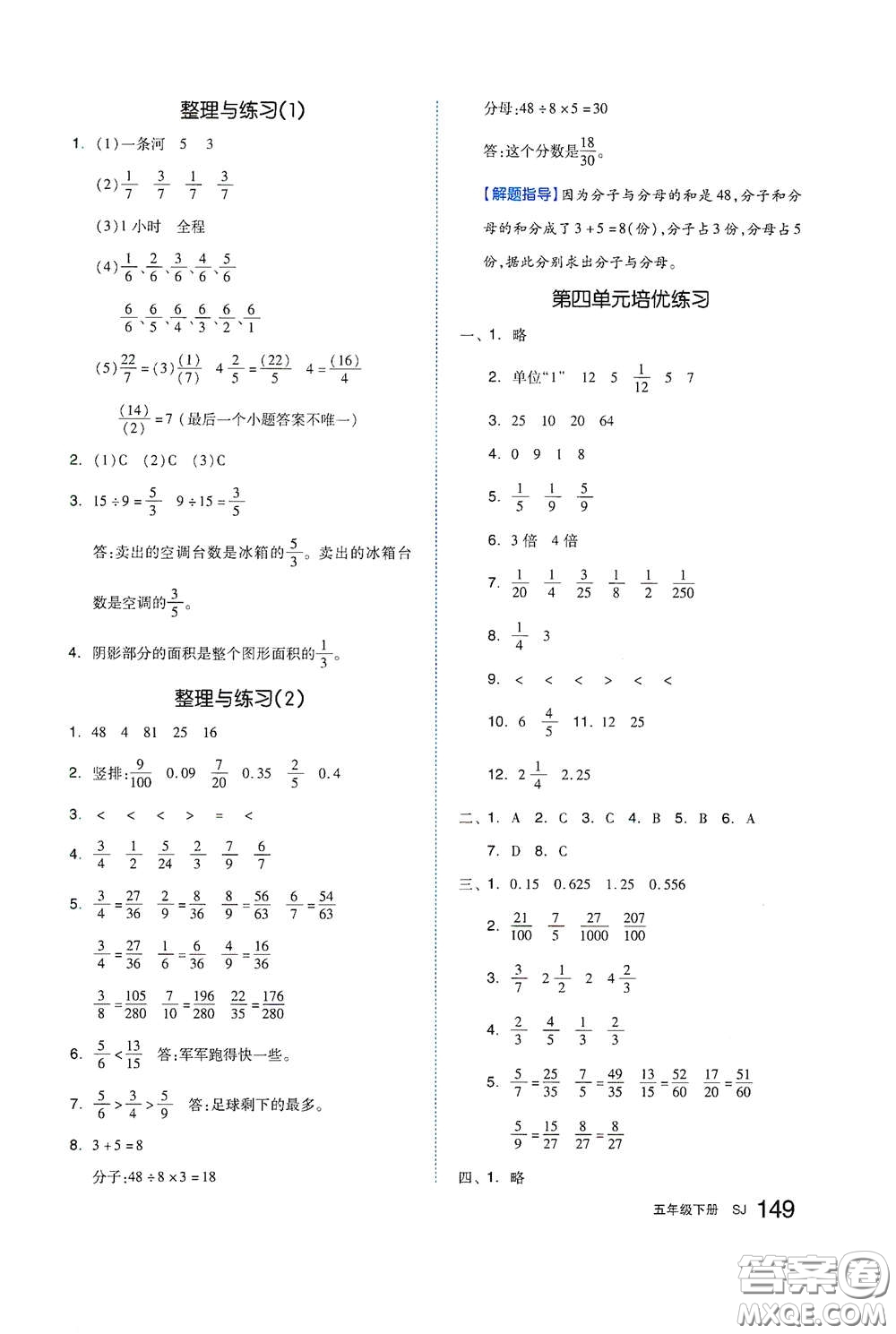 天津人民出版社2021春全品作業(yè)本五年級數(shù)學(xué)下冊蘇教版答案