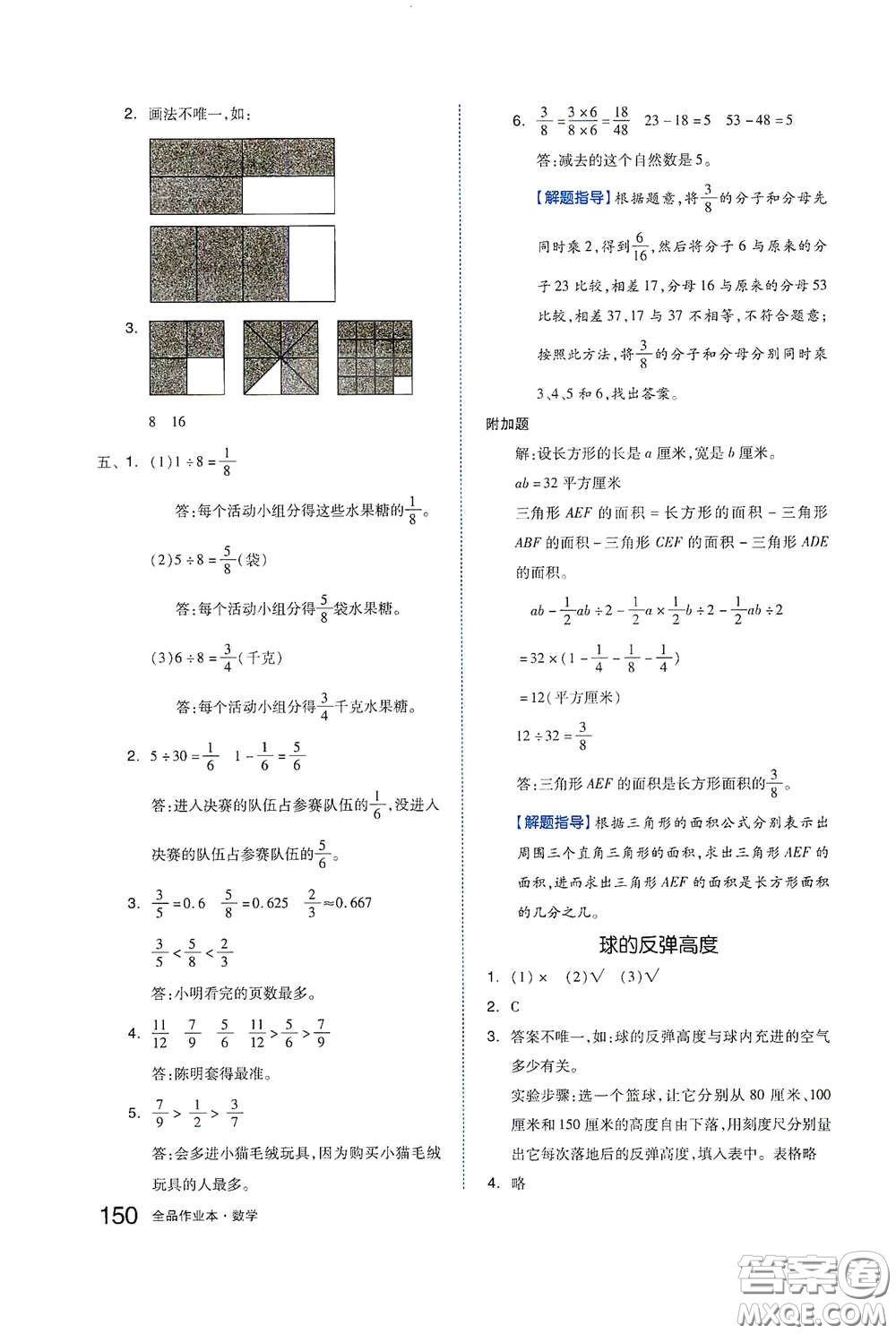 天津人民出版社2021春全品作業(yè)本五年級數(shù)學(xué)下冊蘇教版答案