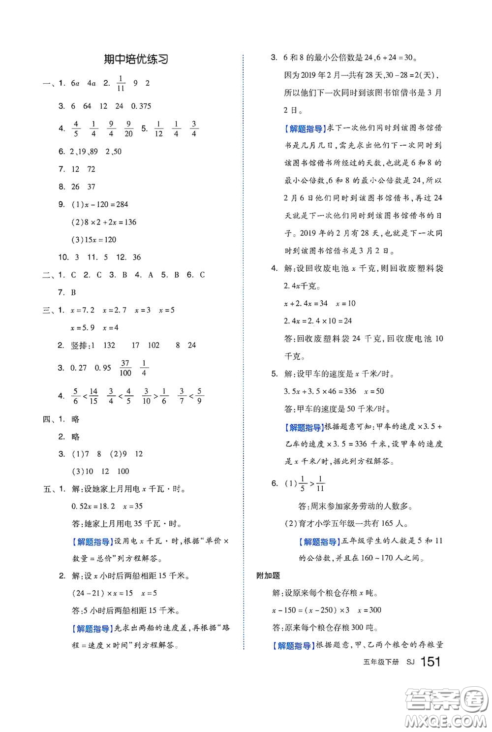 天津人民出版社2021春全品作業(yè)本五年級數(shù)學(xué)下冊蘇教版答案