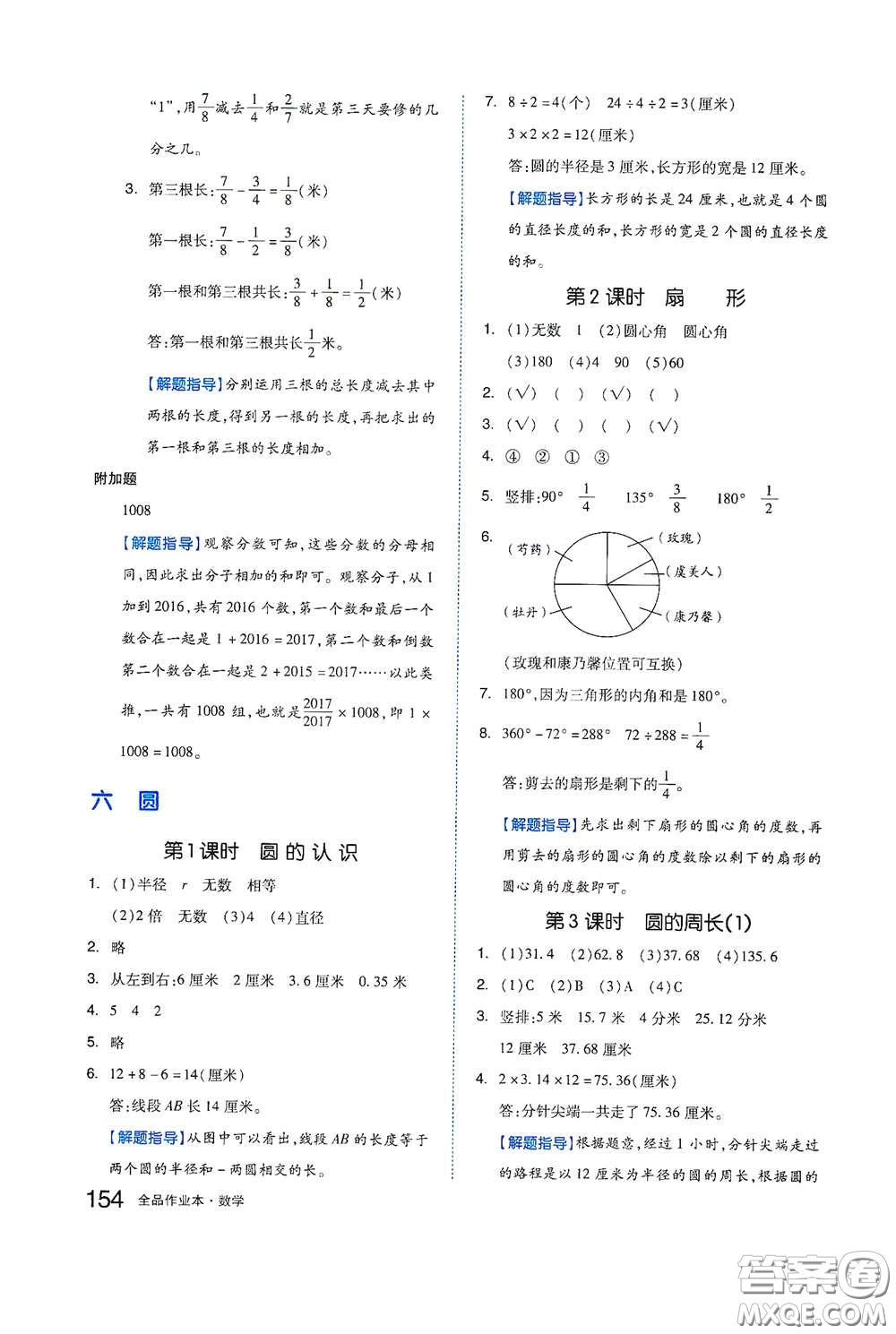 天津人民出版社2021春全品作業(yè)本五年級數(shù)學(xué)下冊蘇教版答案