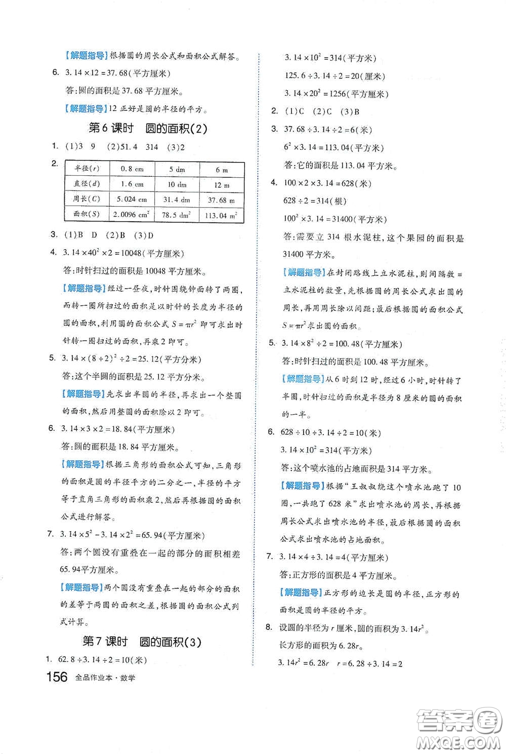 天津人民出版社2021春全品作業(yè)本五年級數(shù)學(xué)下冊蘇教版答案