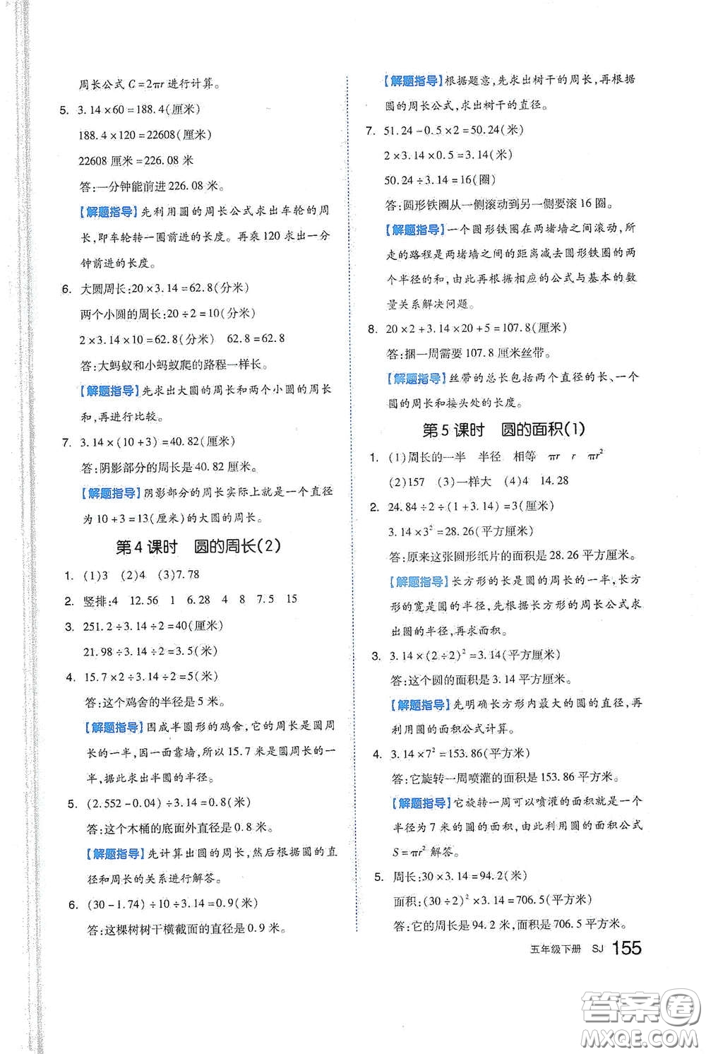 天津人民出版社2021春全品作業(yè)本五年級數(shù)學(xué)下冊蘇教版答案