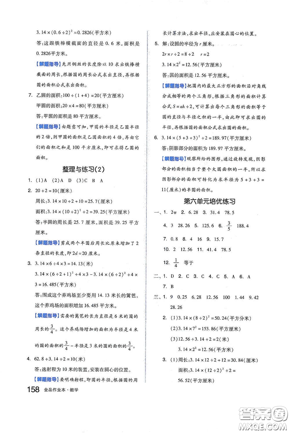 天津人民出版社2021春全品作業(yè)本五年級數(shù)學(xué)下冊蘇教版答案