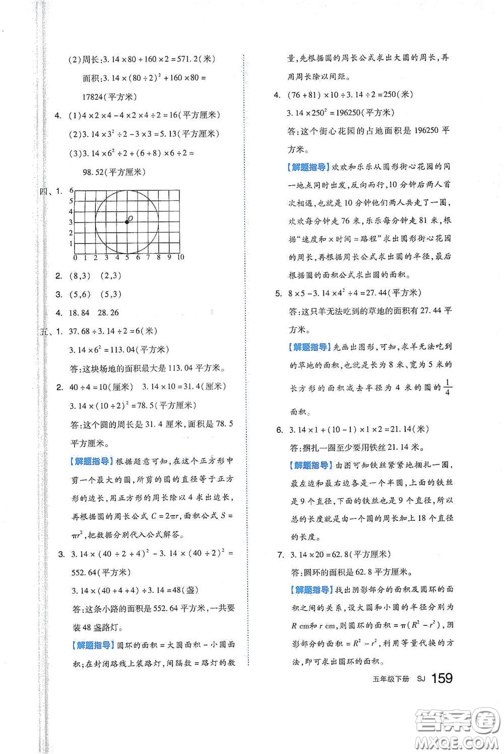 天津人民出版社2021春全品作業(yè)本五年級數(shù)學(xué)下冊蘇教版答案