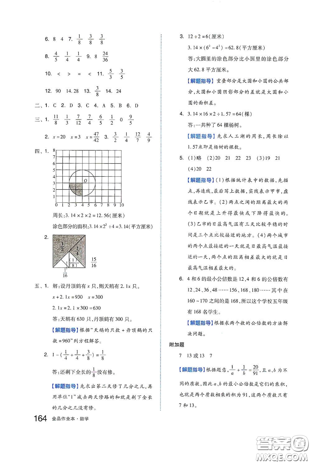 天津人民出版社2021春全品作業(yè)本五年級數(shù)學(xué)下冊蘇教版答案